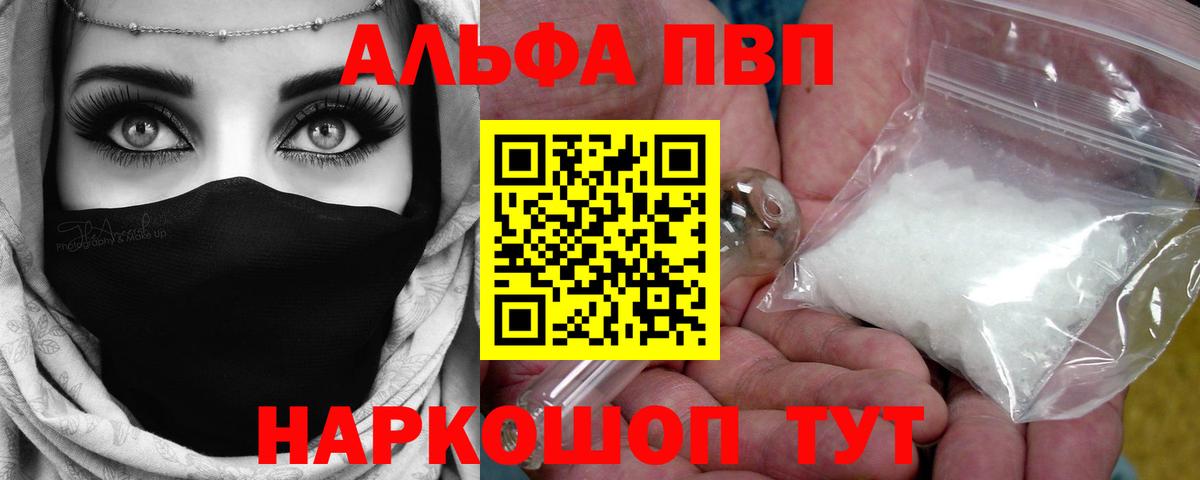 Альфа ПВП кристаллы Ступино
