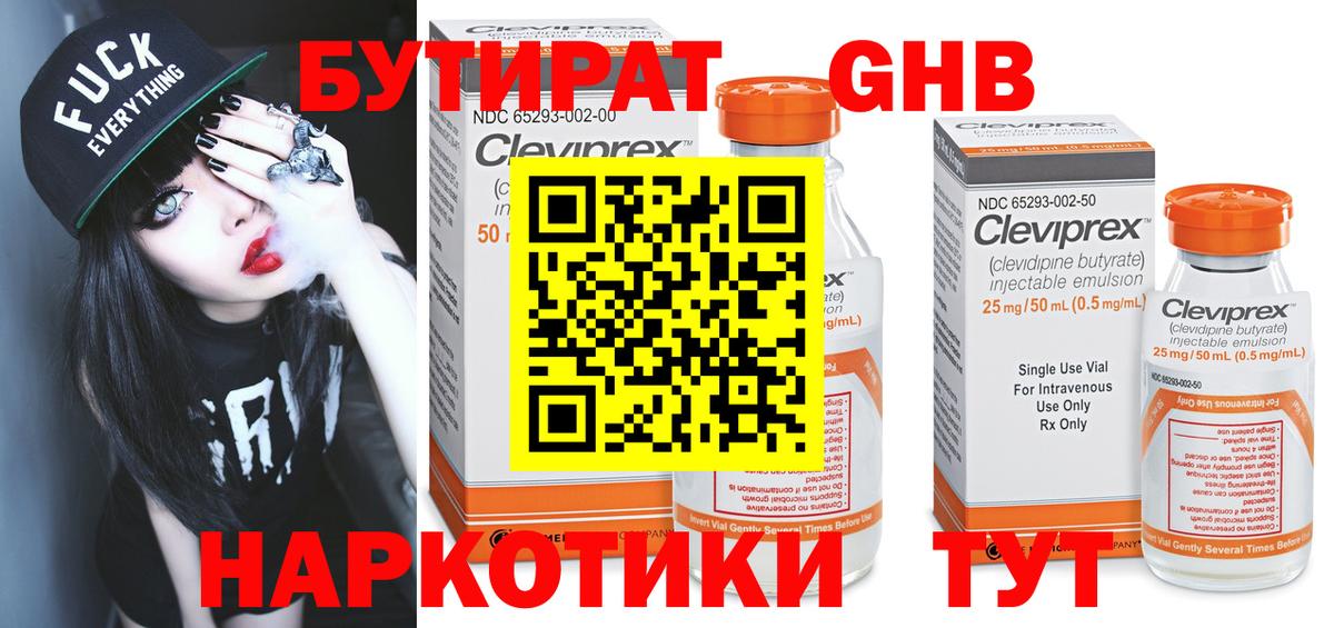 Бутират бутик Ступино