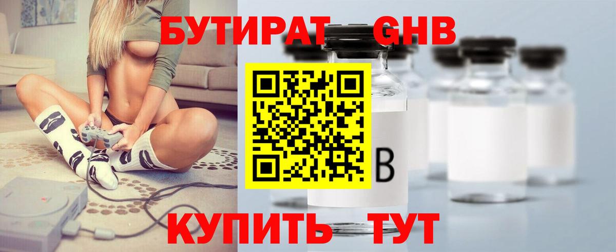 Ступино  Бутират 99%  Вход с VPN 