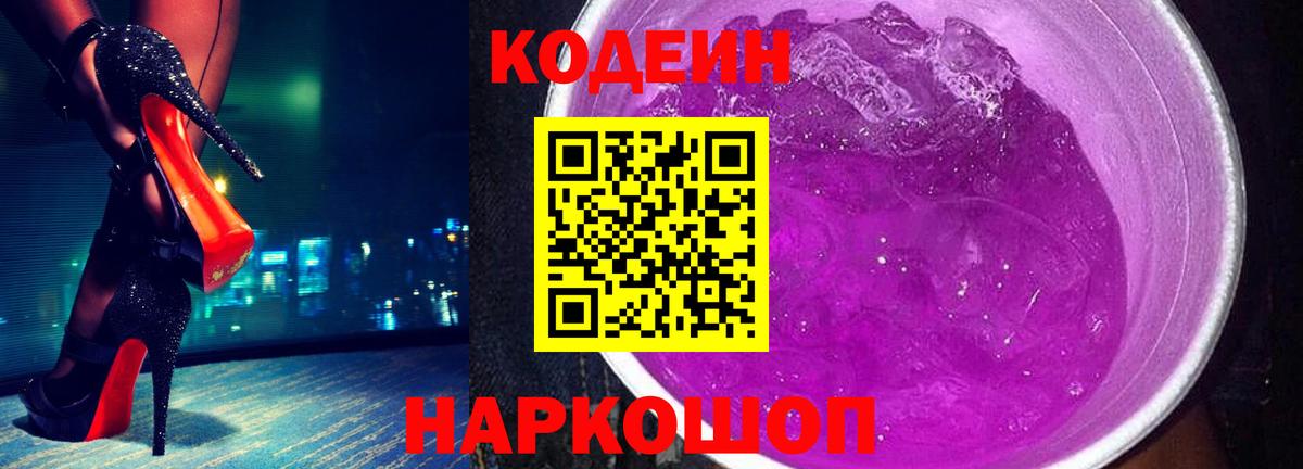 Кодеин напиток Lean (лин)  Вход с VPN  Ступино  Codein напиток Lean (лин) 