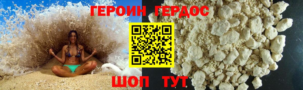 ГЕРОИН VHQ  Вход с VPN  Ступино 