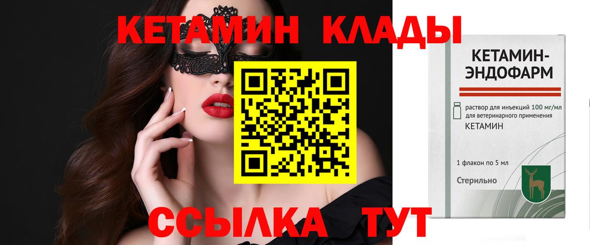 Кетамин ketamine  Вход с VPN  Ступино 