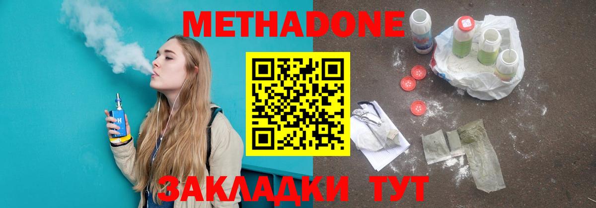 МЕТАДОН мёд Ступино