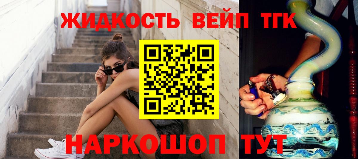 ТГК жижа  Вход с VPN  Ступино 