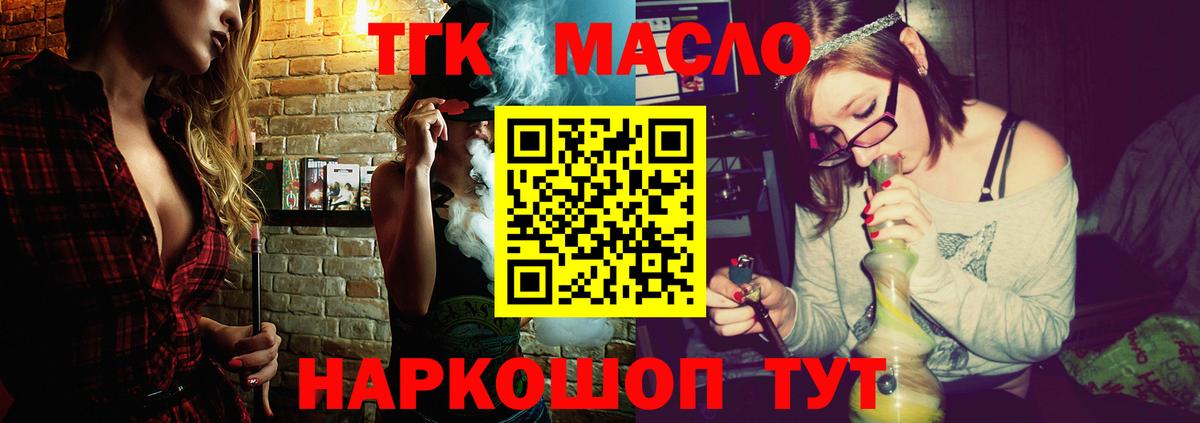 ТГК гашишное масло Ступино